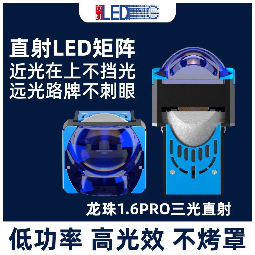 立盯矩阵模组1.6pro 三光矩阵透镜1.6ma四光直射LED透镜
