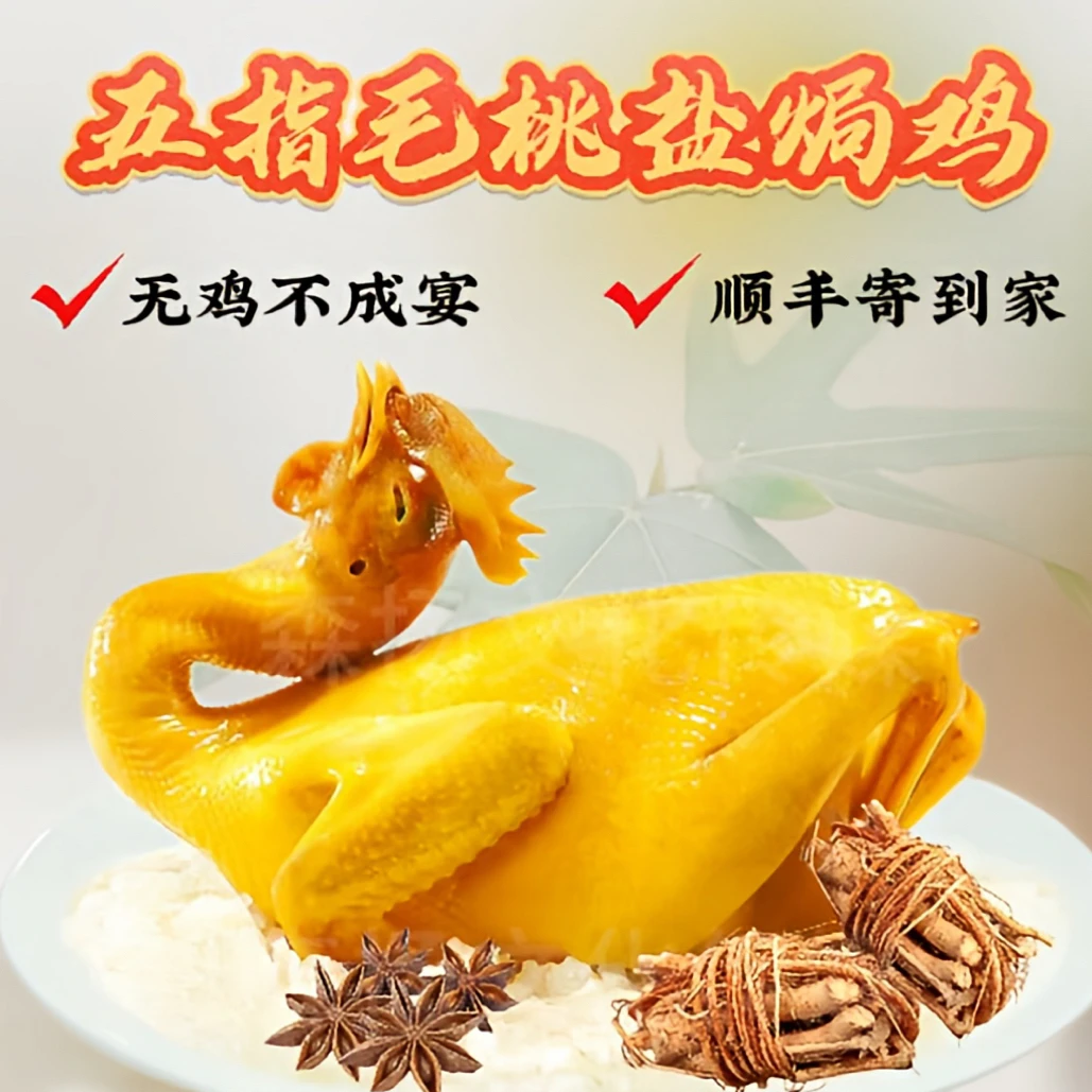 广式传统古法盐焗鸡老嫩口感可选手撕鸡精选整鸡五指毛桃盐焗鸡