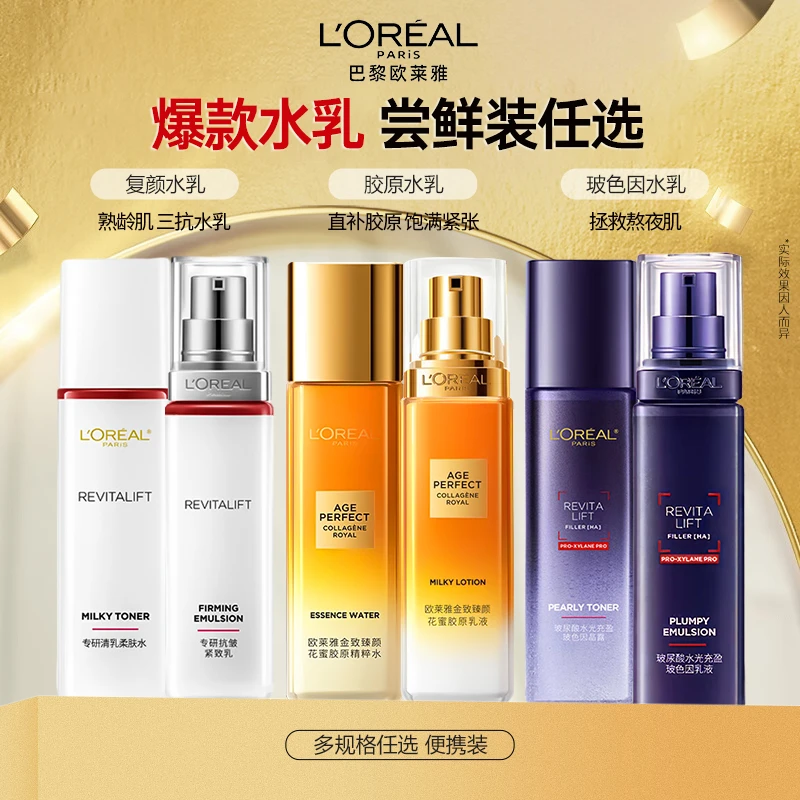 【618抢先购】欧莱雅金致小蜜罐水乳玻色因水乳护肤品紧致抗皱套装