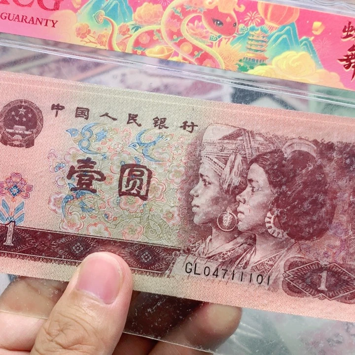 阿杜直播间退市旧纸币 961标十连号折豹子号