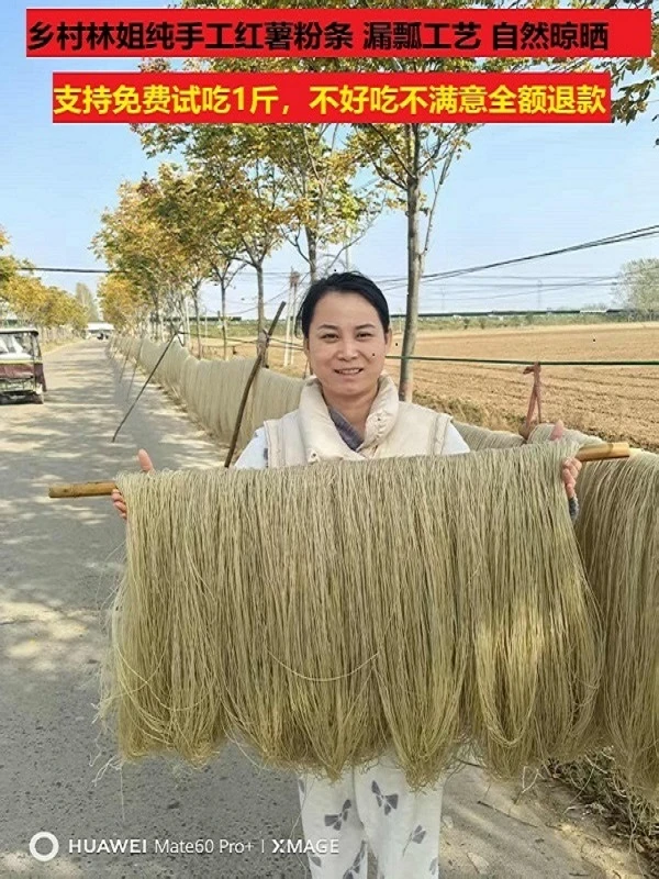 乡村林姐宽粉细粉3斤5斤红薯粉条纯手工自然晾晒农家特产地瓜红苕