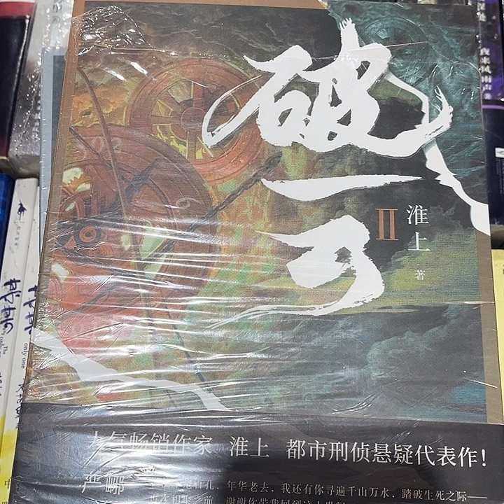 破云全新全套三本带周边