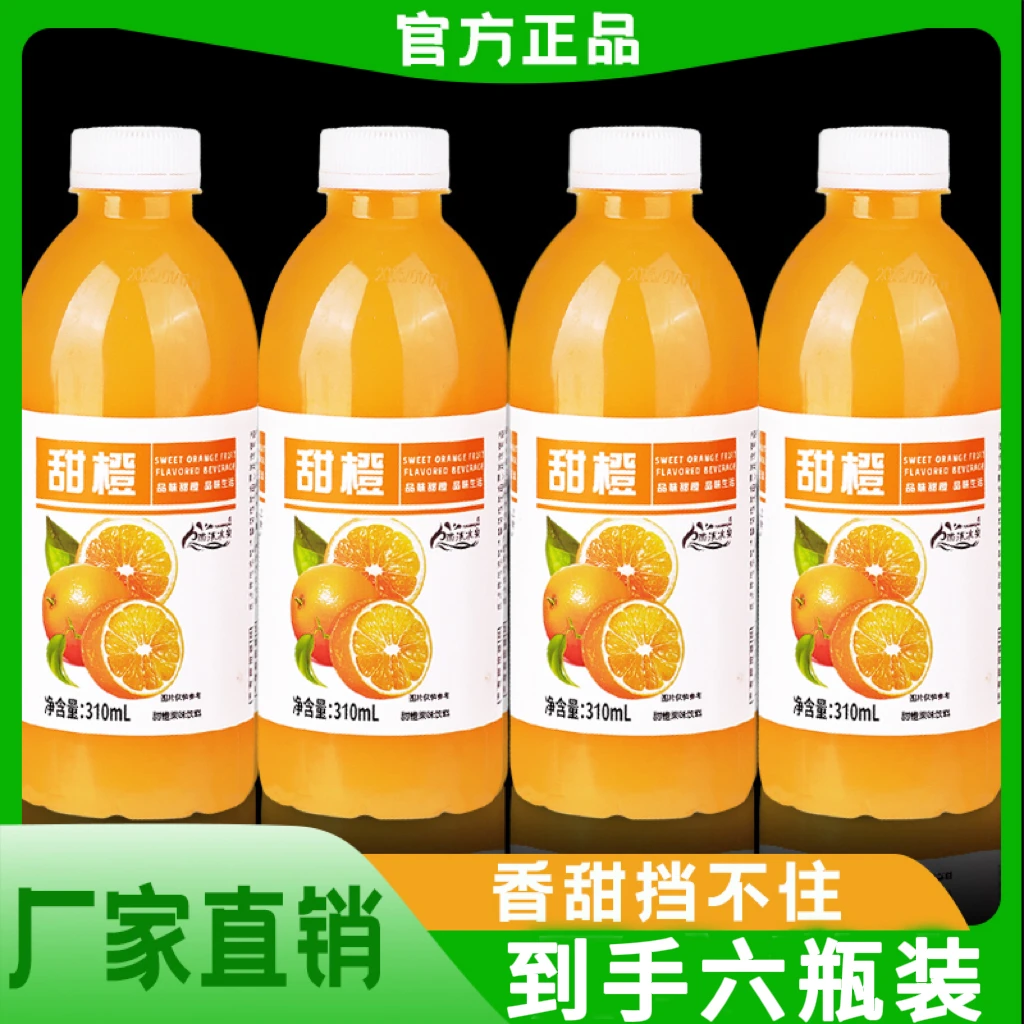 【甄选橙汁】正宗橙汁风味饮料310ML/瓶整箱年货好饮料清甜解腻包邮