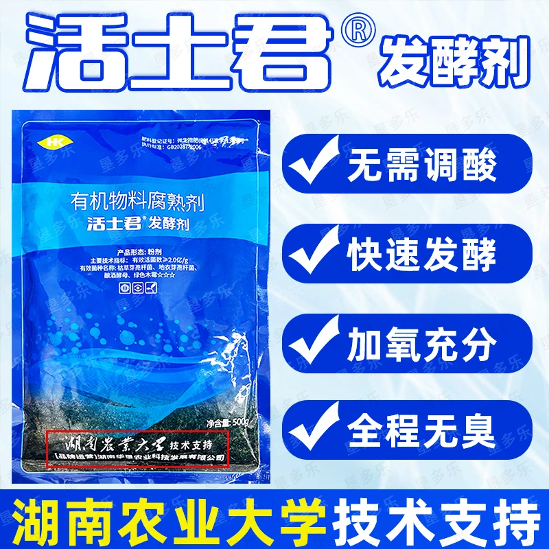 华垦活土君化渣宝发酵剂花生麸菜籽饼水肥羊粪堆肥专用腐熟剂配方