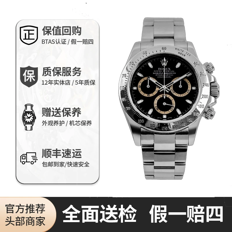 99新 Rolex/劳力士 红姐/迪通拿116520黑钢迪/表径40/