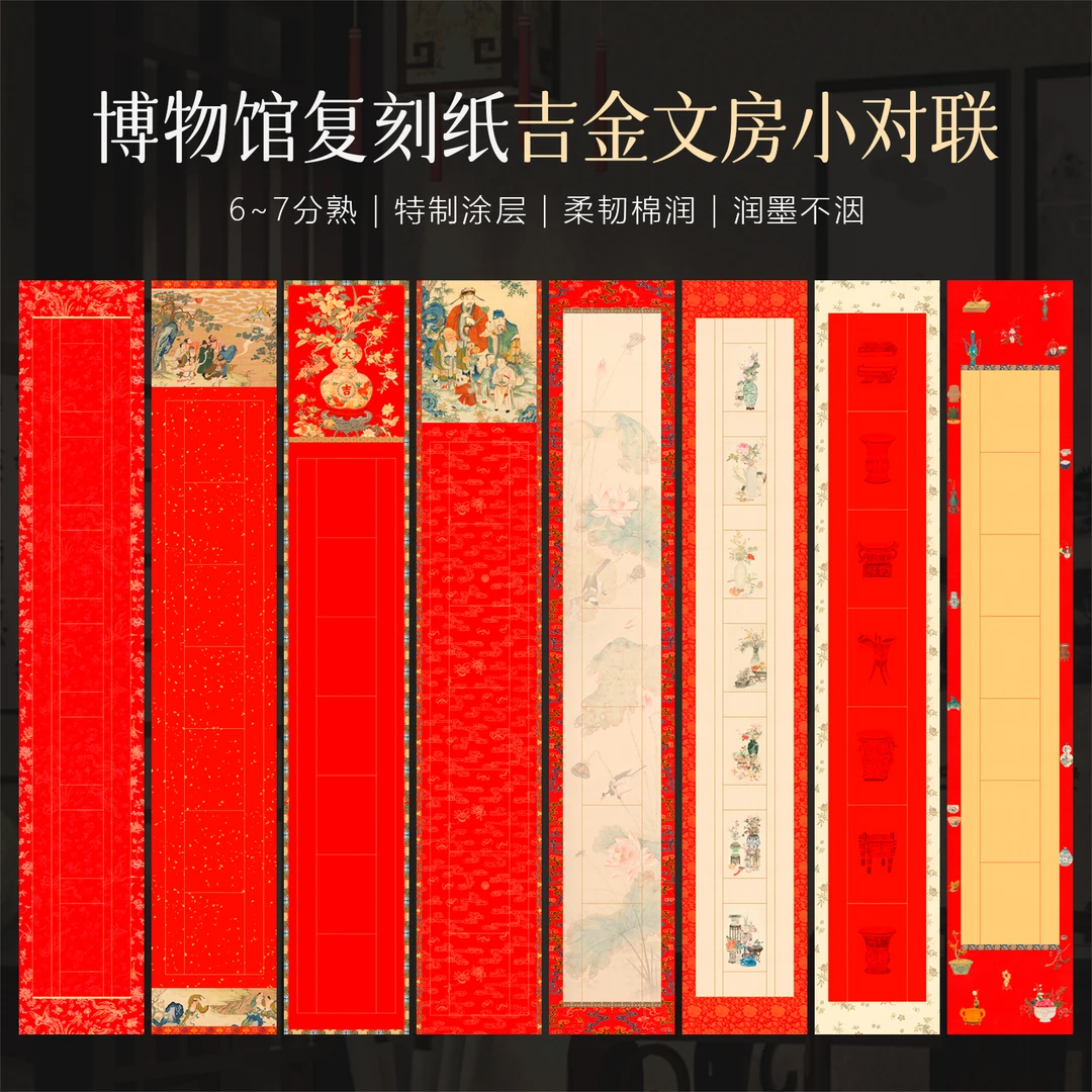 景阳阁高档微喷宣纸2026年吉金小对联书法作品纸新款空白手写楹联