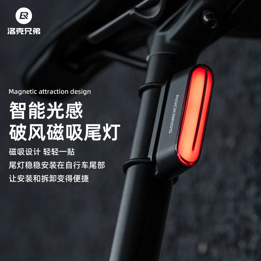洛克兄弟自行车尾灯磁吸智能刹车灯骑行装备山地车公路车夜骑尾灯