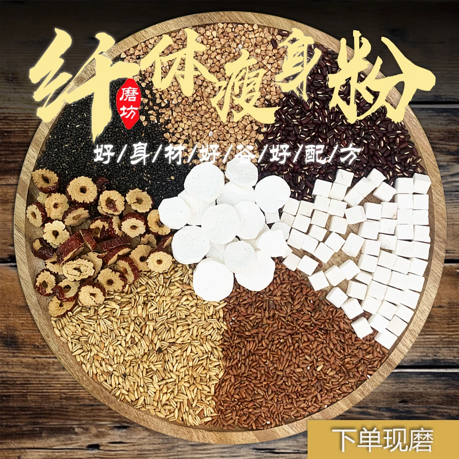 11号【纤体瘦身】五谷现磨杂粮纤体/营养粉/五谷杂粮粗粮粉/代餐粉