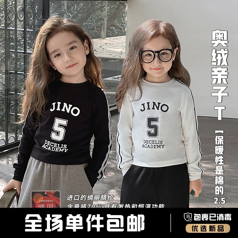 【55】儿童休闲加绒保暖亲子装打底衫女童奥绒长袖T恤4789D