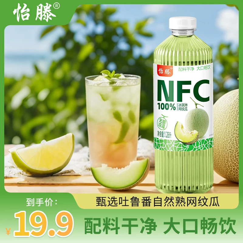 怡滕100%NFC冰淇淋网纹瓜汁大瓶实惠装