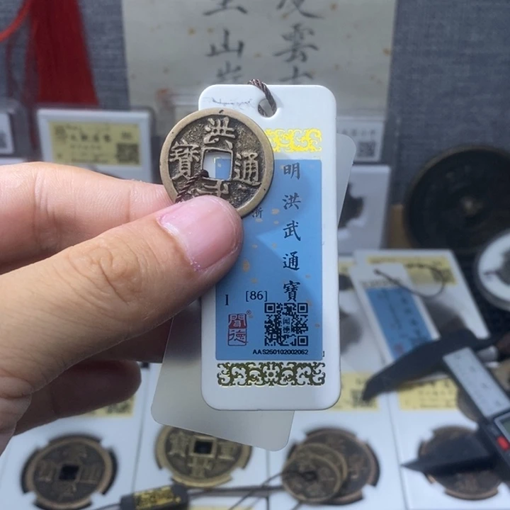 铜顾****)洪武背浙……元亨……