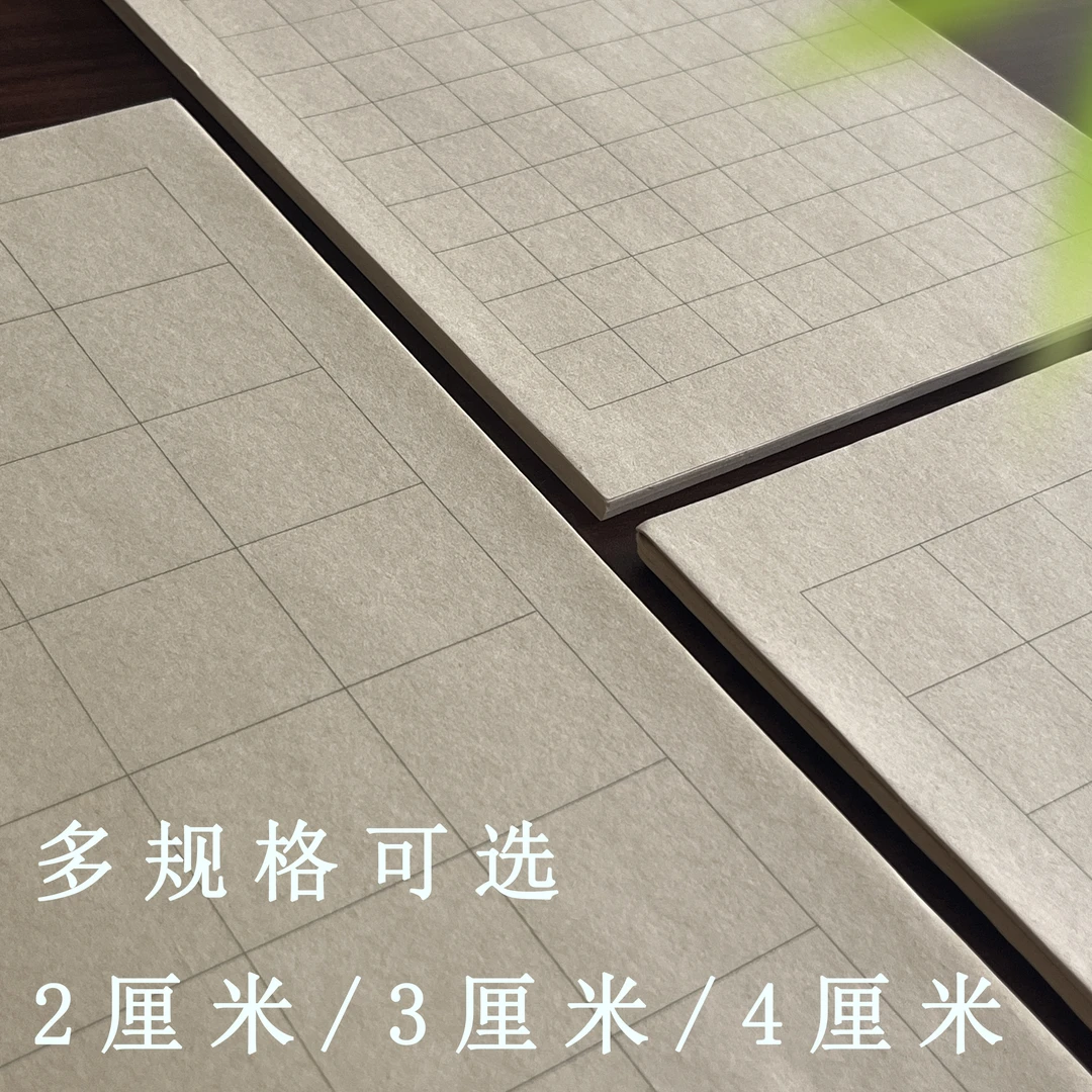 【拍一发三】楮皮黄麻方格日课纸23*33CM-50张/包