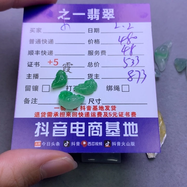 翡翠颈饰未镶嵌小*袄