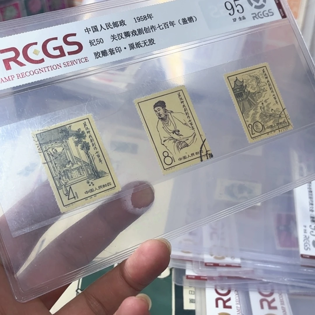 纪50邮票套票盖销一套