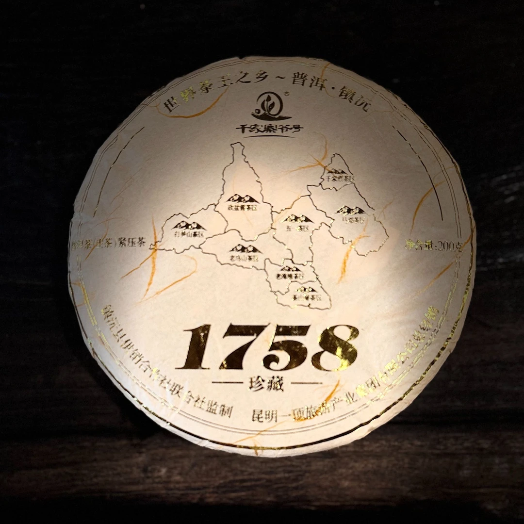 1758珍藏款2024年普洱生茶200g
