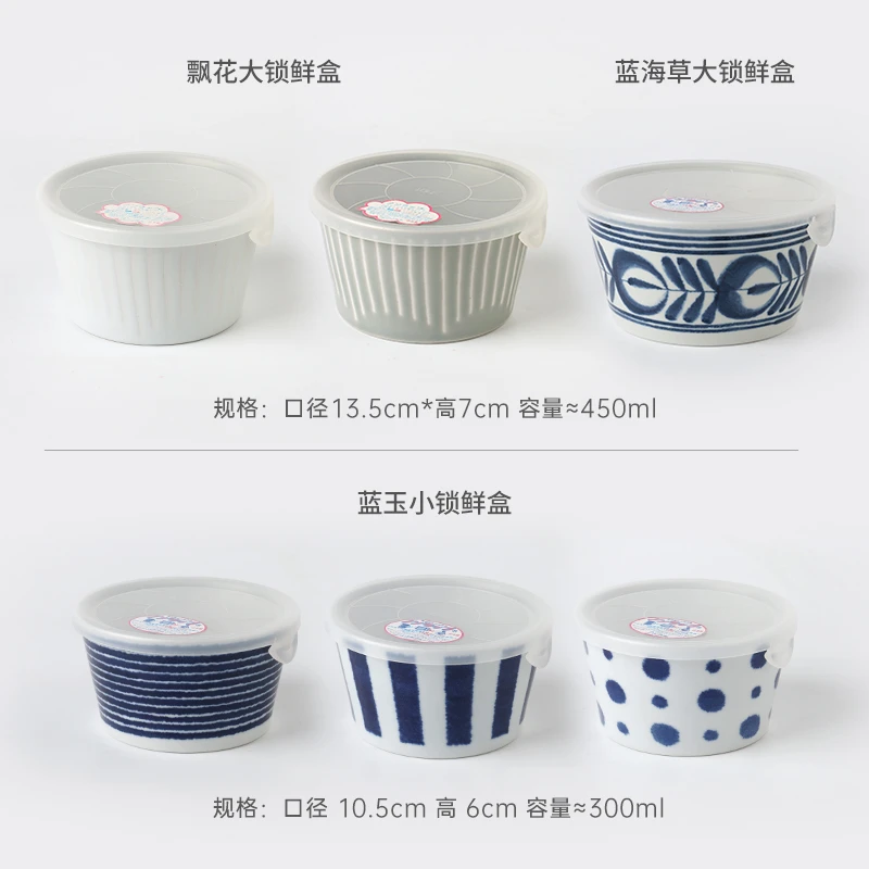 日式陶瓷餐具碗带盖轻量瓷锁鲜盒6支装