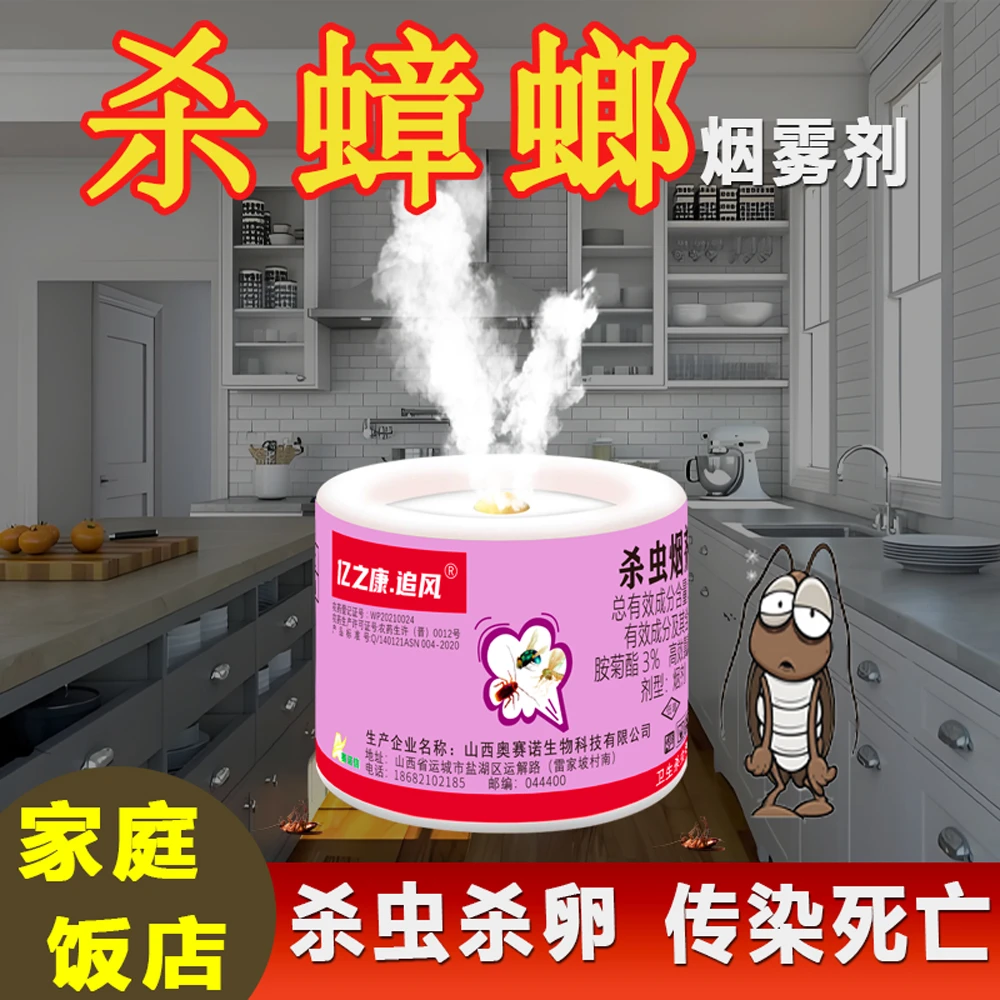 烟雾弹杀虫剂除蟑螂灭跳蚤家里室内蜘蛛蚊蝇衣蛾正小飞虫驱虫神器