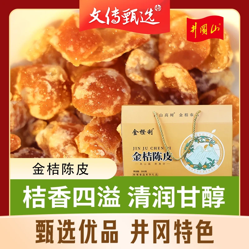 九制陈皮金桔江西特产手工营养独立散装果香品质