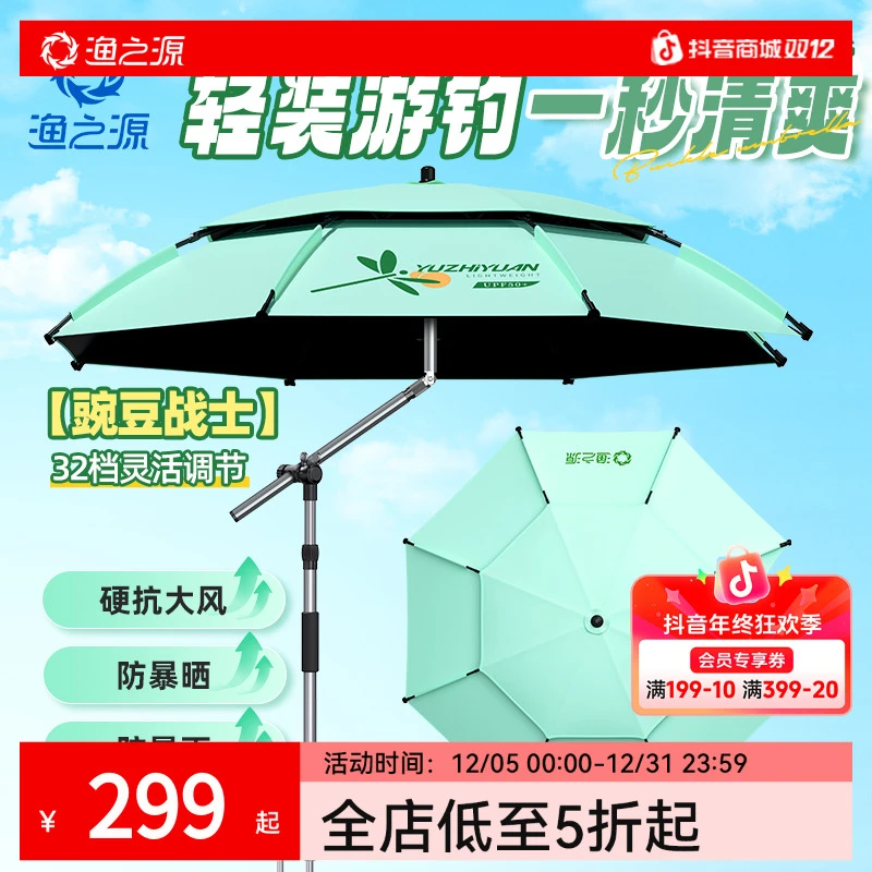 渔之源25款新品小蜻蜓钓伞豌豆战士防风防暴雨遮阳防晒黑胶钓鱼伞