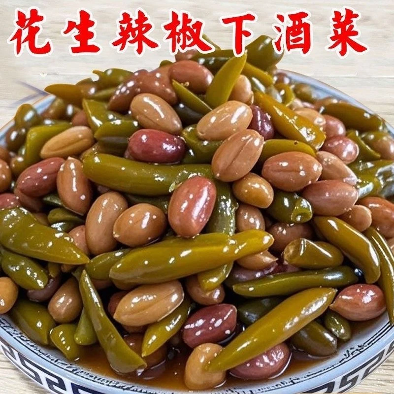 花生辣椒传统腌制下酒菜开胃下饭咸辣可口 500g*2袋 包邮到家