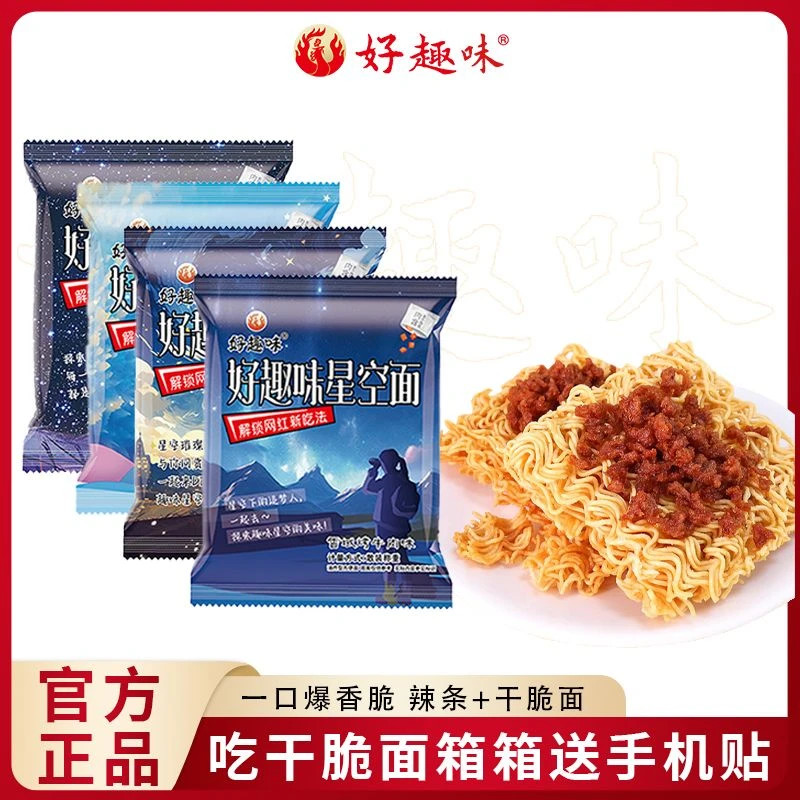 好趣味星空沙嗲干脆面素牛肉粒香脆可口休闲解馋零食