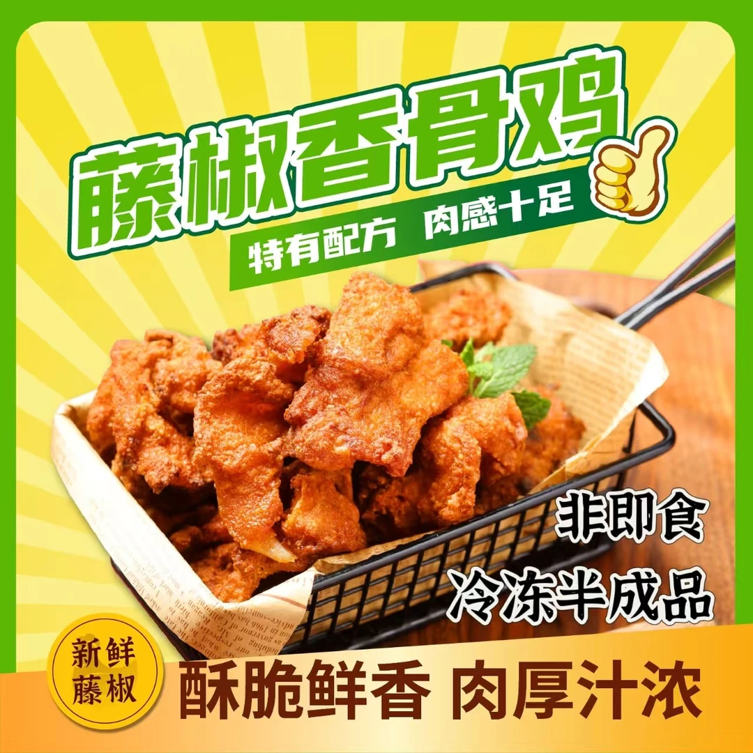 【盛京记忆】藤椒香骨鸡（300克*5袋）