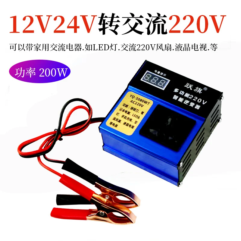 逆变器车载款12V24V转220V车载家用汽车货车200w智能大功率逆变器