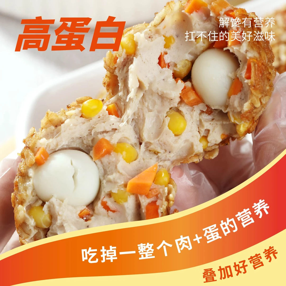 肉包蛋优质鸡腿肉包团子鹌鹑蛋开袋即食蛋白零食wq