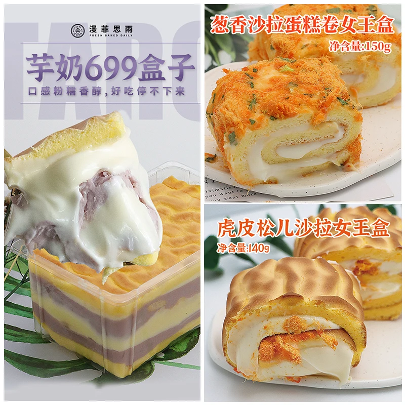 漫菲思雨酱多多芋奶699盒子香葱紫米小卷蛋糕乳酪女王盒下午茶