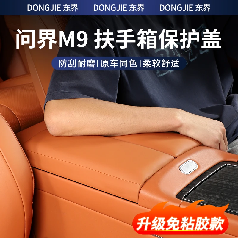 适用于问界M9免粘胶中控扶手箱保护盖增高垫改装内饰汽车用品配件