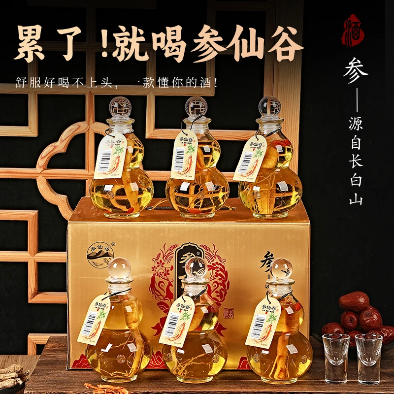 参仙谷福禄寿喜人参枸杞酒纯粮酿造泡制人参口粮酒42/52度口粮酒