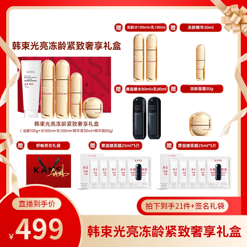 【畅快下单】韩束光亮冻龄紧致奢享礼盒1.15