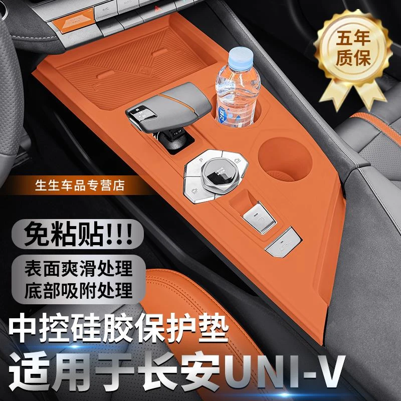 适用长安univ专用中控硅胶保护垫UNIV汽车车内防刮用品改装配件