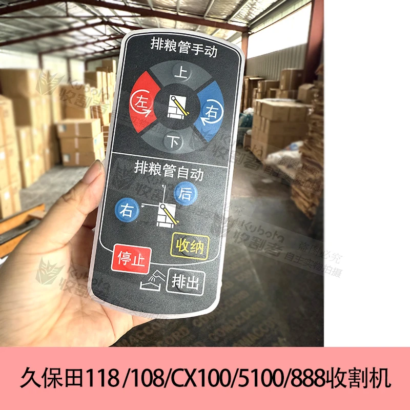 久保田EX118 5100 108 888收割机配件一键操控按钮原厂归位手柄