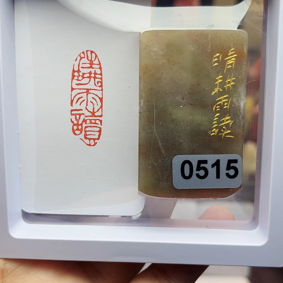 寿山石印石1×3晴耕雨读 手工篆刻