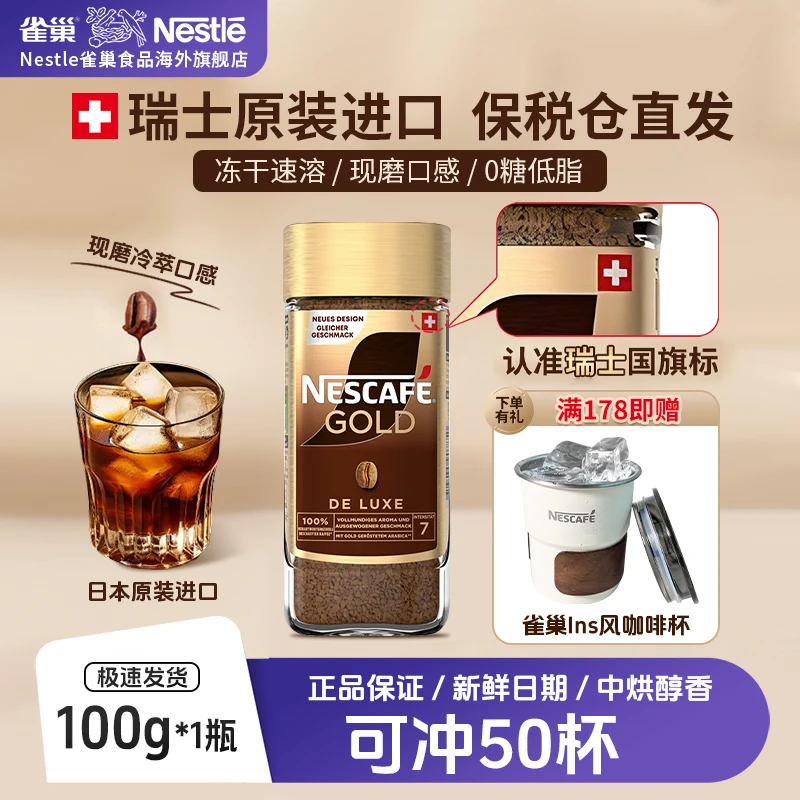 【纯粹黑咖】雀巢瑞士原装进口中烘咖啡粉冻干速溶黑咖啡美式黑咖啡