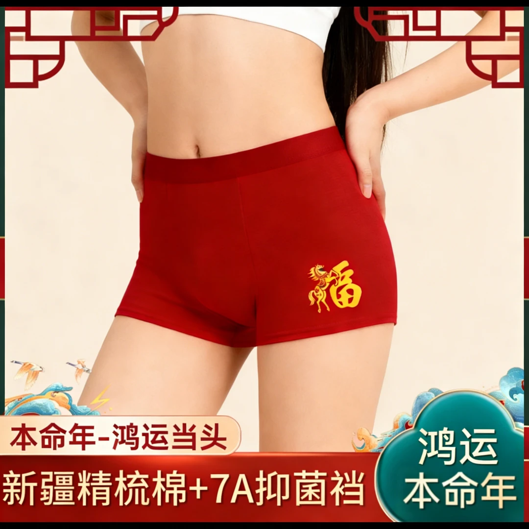 马年本命年转运酒红色内裤高档印花男士大码纯棉内裤衩送男友礼物