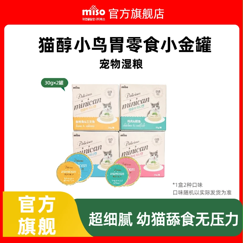 【MISO】试吃装猫咪零食罐头营养健康小金罐成幼猫零食韩国品质