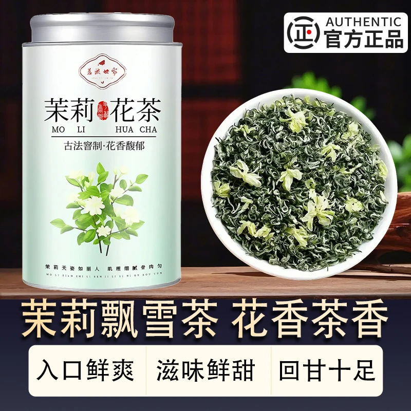 茉莉花茶2025新茶绿茶特级茉莉飘雪茶农直销浓香型高级茶叶