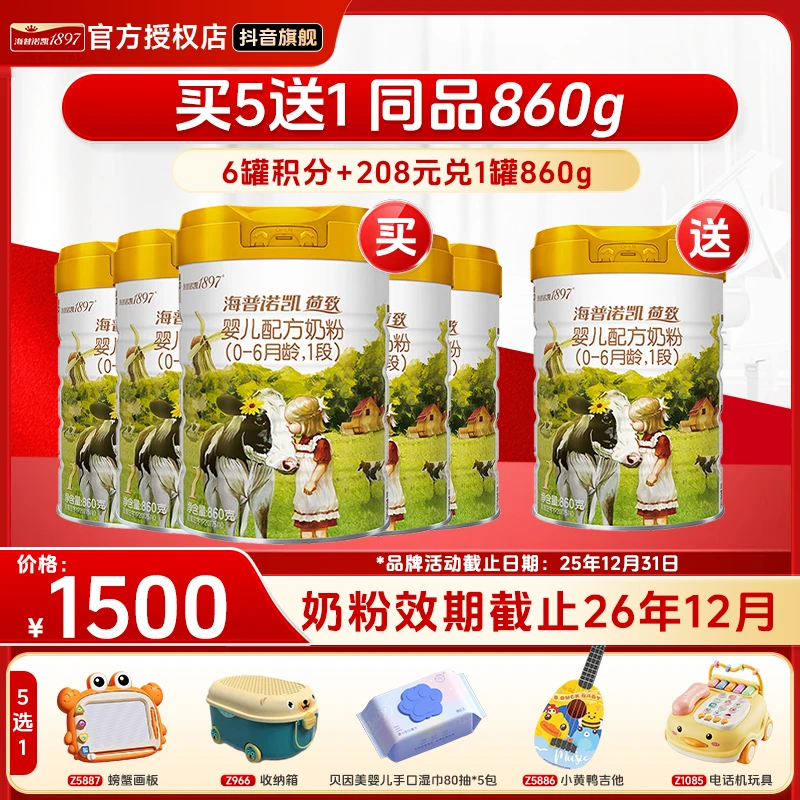 【荷致1段】海普诺凯1897荷致1段6罐860g荷兰进口奶粉