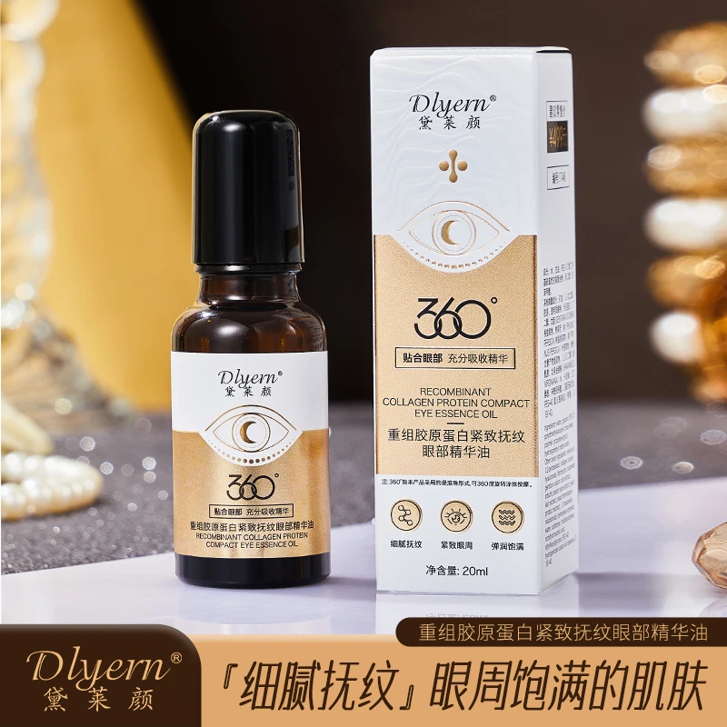 重组胶原蛋白紧致抚纹眼部精华油 眼部按摩油【拍一发一，拍三发五】