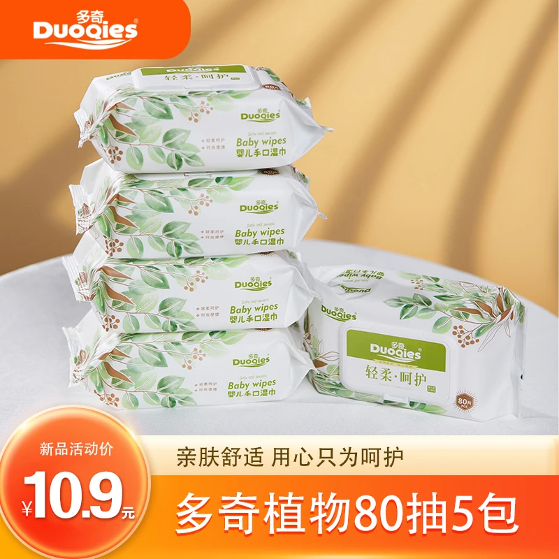 新品多奇植物婴幼儿手口湿巾加大加厚