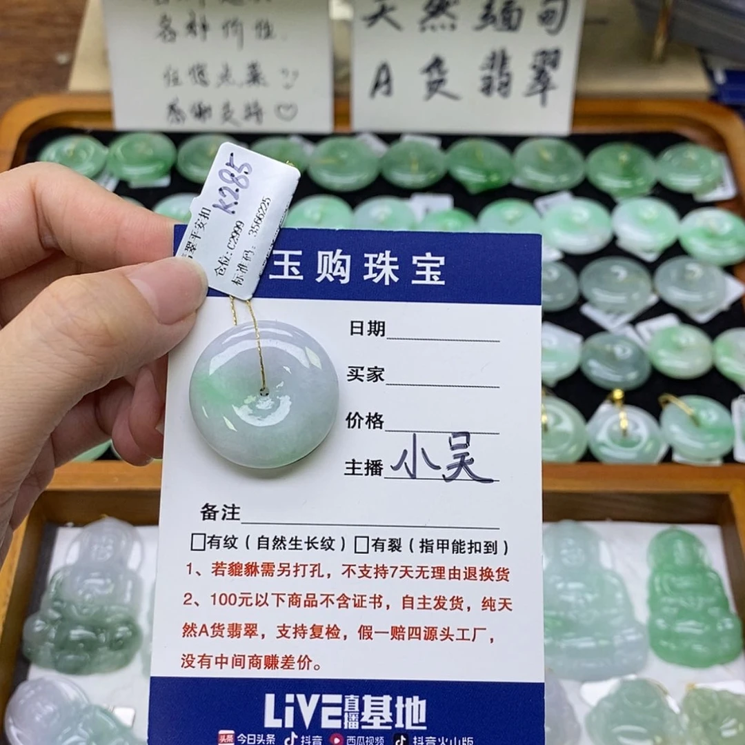 【闪购商品】翡翠未镶嵌颈饰平安扣