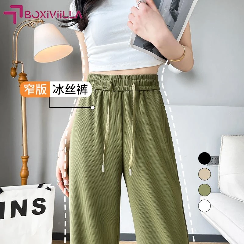 Boxiviilla冰丝阔腿裤女夏季薄款小个子凉凉休闲裤高腰窄版直筒拖