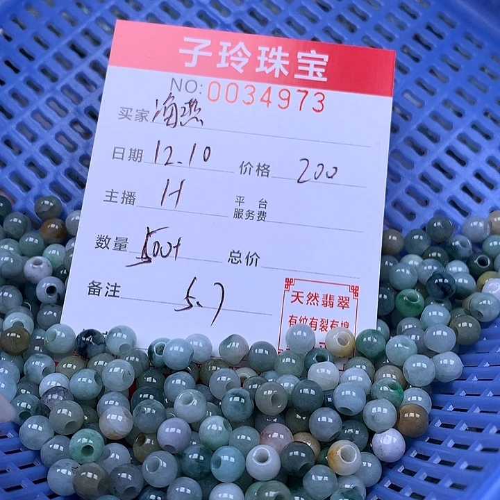 海***燕翡翠散珠珠子。