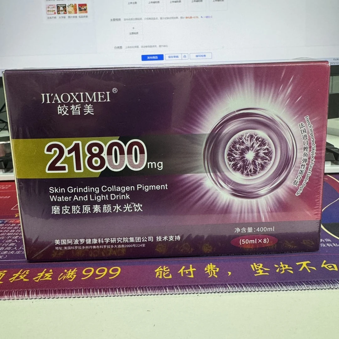 新疆包邮-磨皮胶原素颜水光饮