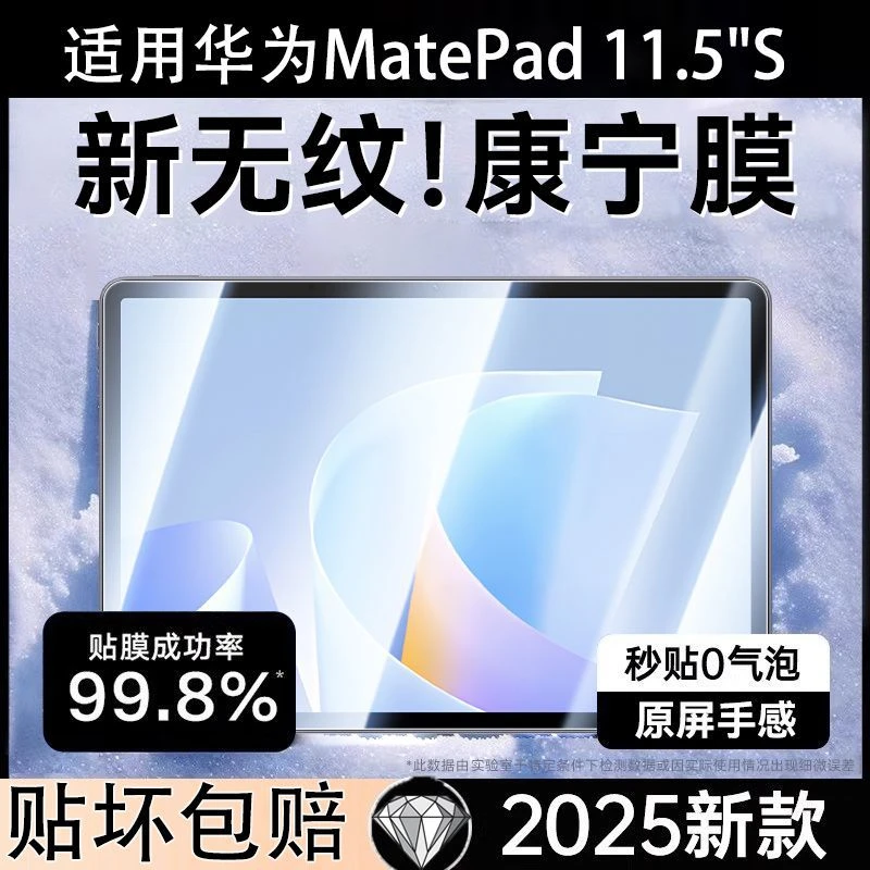 适用华为MatePad11.5"S钢化膜2025新款madpad平板11.5s防爆保护膜