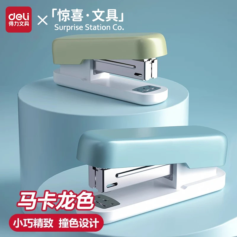 得力马卡龙色多功能12号订书器学生用办公家用省力装订机小订书机
