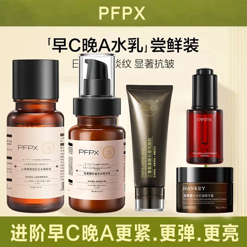 【正品补贴】早C晚A发光水乳面霜套装护肤品补水保湿去黄提亮抗皱女