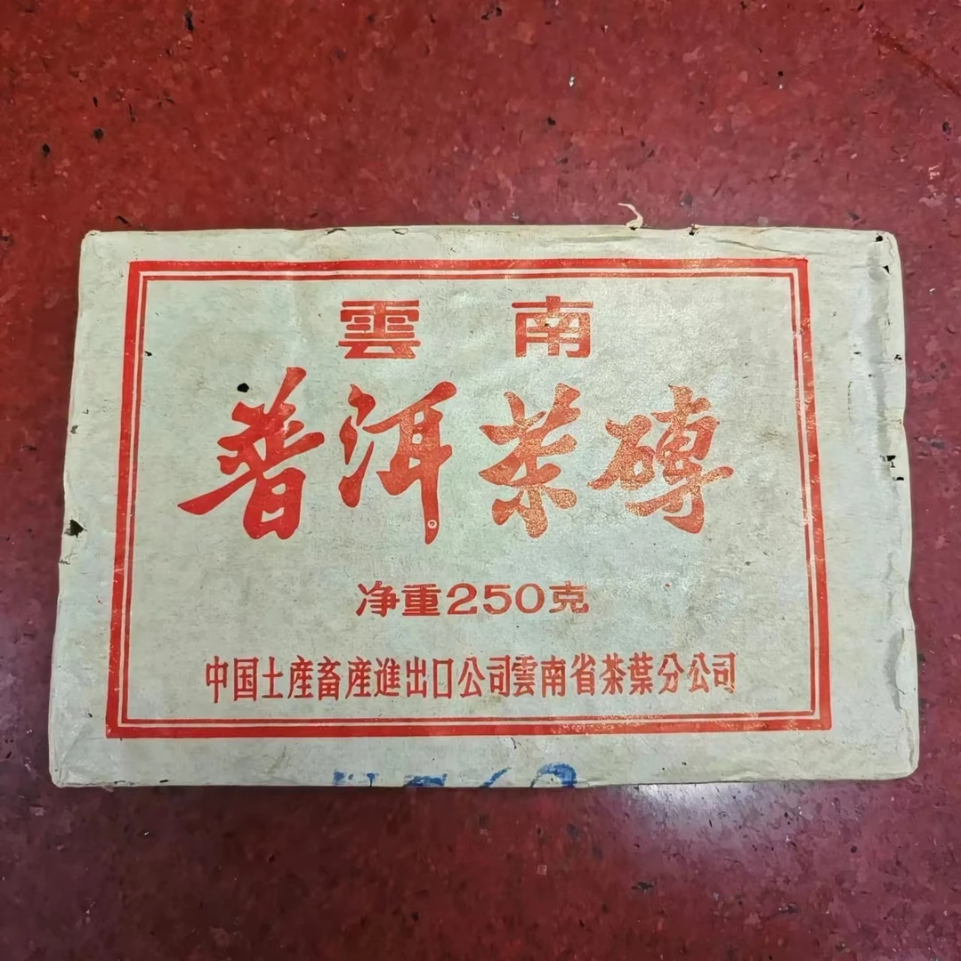 1996年老勐海7562红印（熟茶）250g/砖